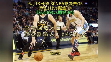 14年NBA总决赛g5中文回放
