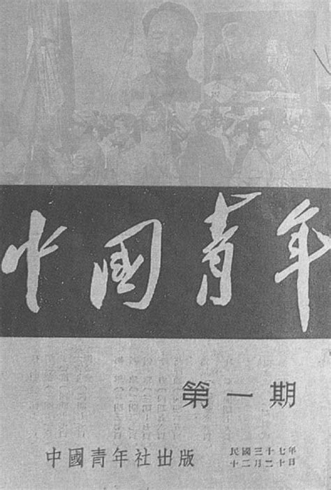 1966中国青年杂志封面