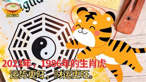 1986年出生的虎起名