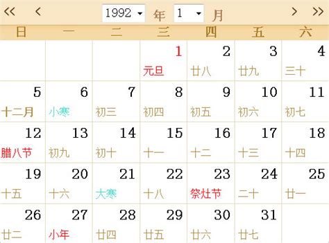 1992年日历表全年查询