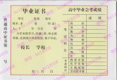 1992年漯河高中毕业证样本