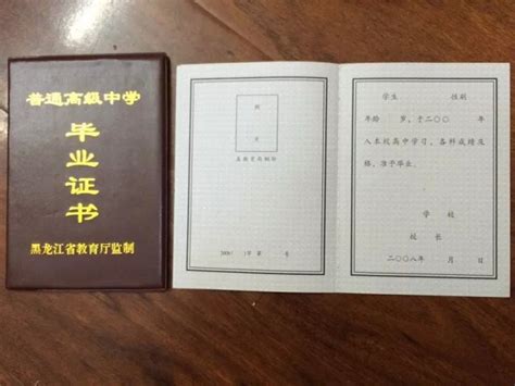 1992高中毕业证黑龙江