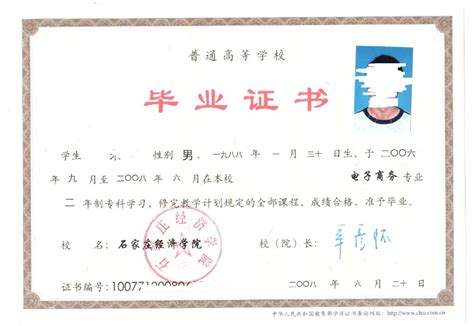 1993年河北省毕业证