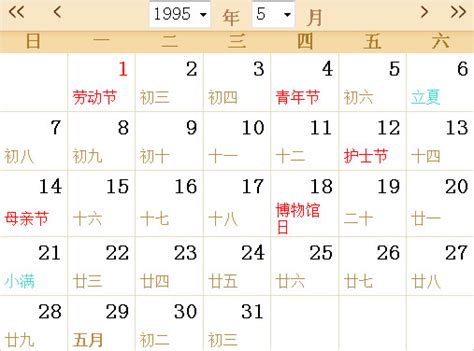 1995年全年日历