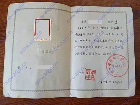 1997年荥阳高中毕业证样本