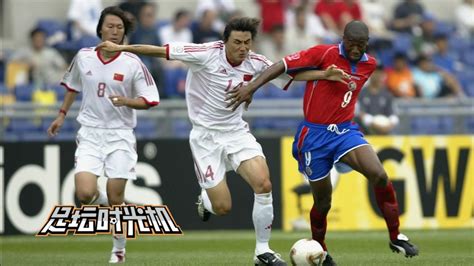 2002年世界杯中国队比赛视频