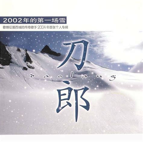2002年的第一场雪免费下载
