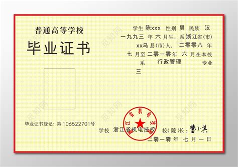 2002年黑龙江高中毕业证样本