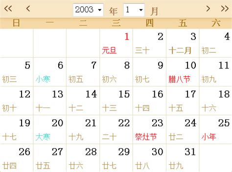 2003年日历带农历