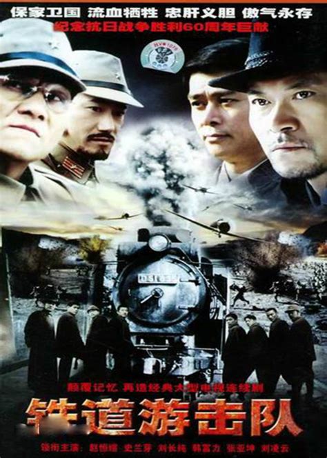 2005版铁道游击队免费观看