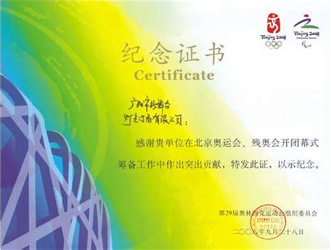 2008北京奥运会证书