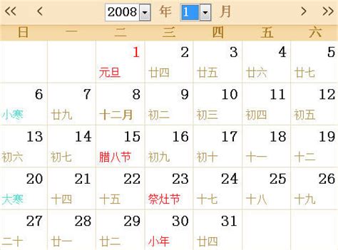 2008年全年日历表