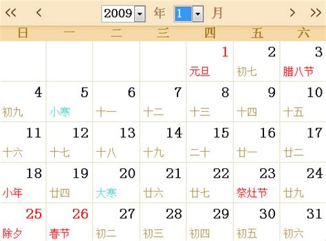 2009年日历全年表查询