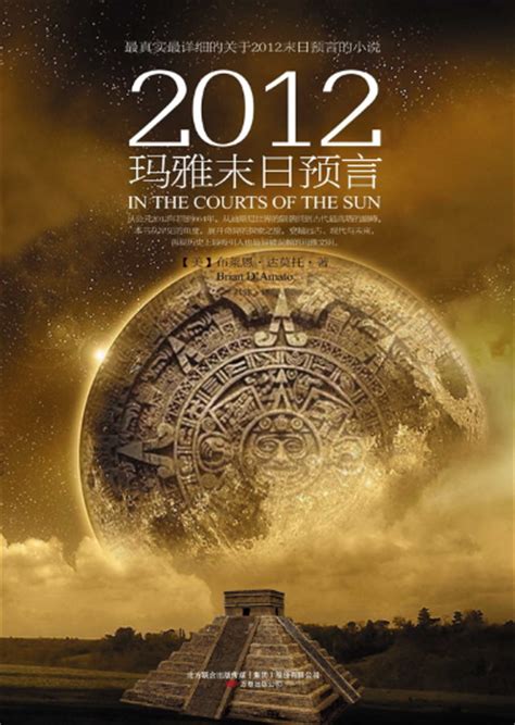 2012年玛雅预言