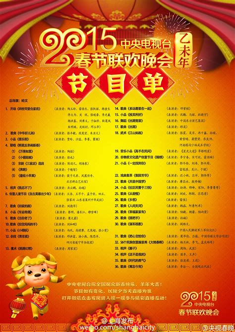 2012年网络春晚节目单