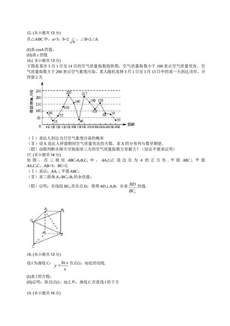 2013北京高考理科数学