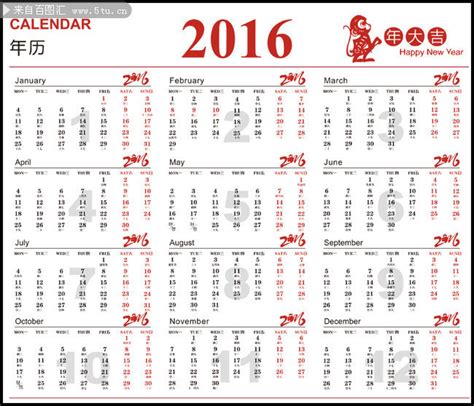 2016年日历带农历