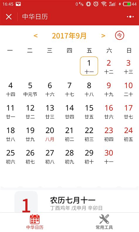 2017老黄历农历查询