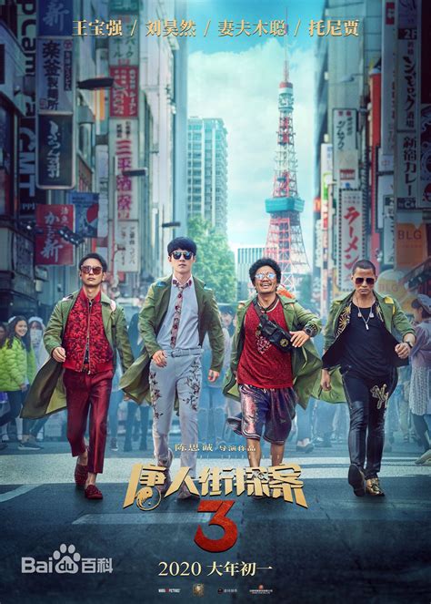 2020中国上映电影