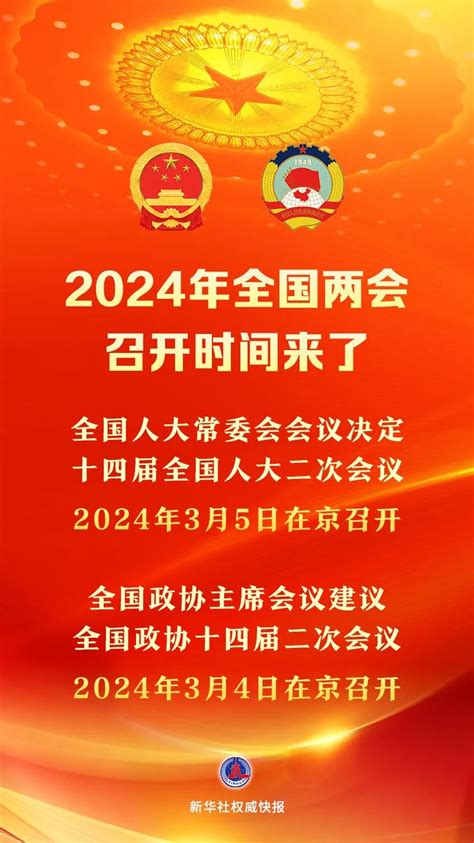 2020 年北京两会时间