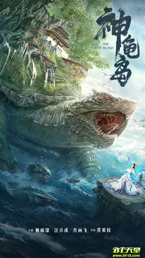 2021中国大陆电影 神龟岛 解说