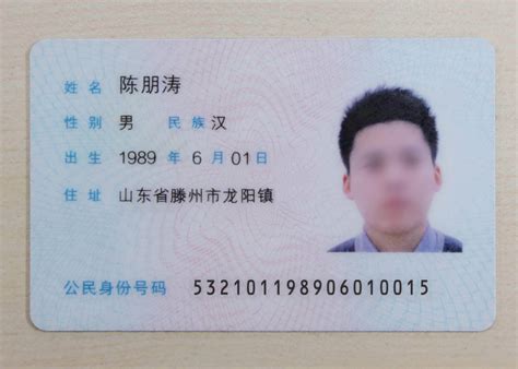 2021有效实名认证身份证号图片