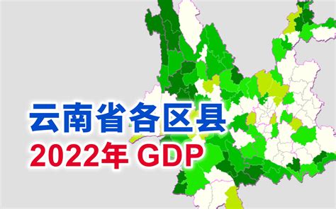 2022云南gdp排行