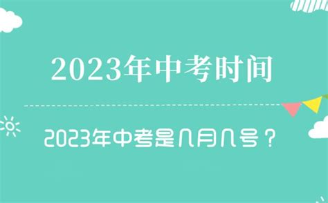 2022年淮安中考统考时间