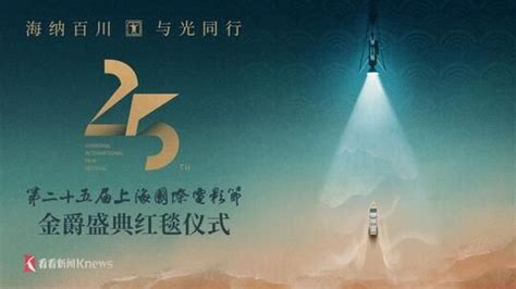 2023上海国际电影节直播完整版