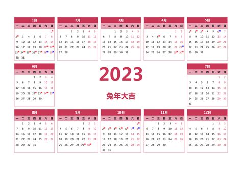 2023年日历表