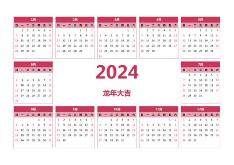 2024年2月18日日历图片