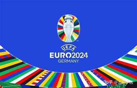2024欧洲杯几月几号开始