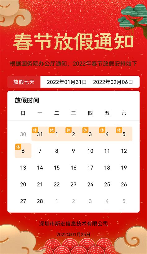 2025春节放假时间表