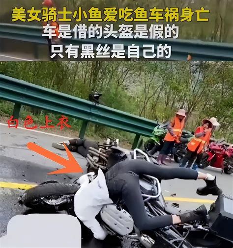 23岁女网红骑摩托车身亡