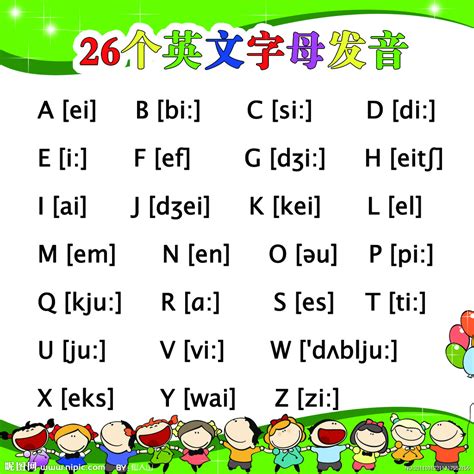 24字母发音