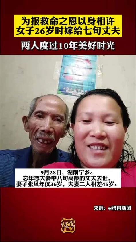 26岁女子嫁给71岁老爷爷
