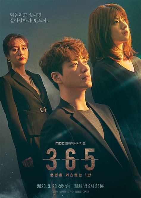 365逆转命运的一年韩剧tv