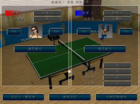3d乒乓球游戏单机中文版下载