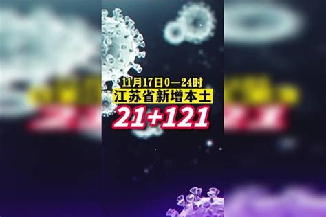 4ivn_江苏新增本土1+25最新消息