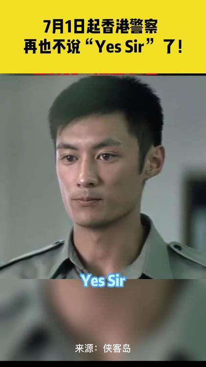 730yk_香港警察再也不说"yes+sir"了吧