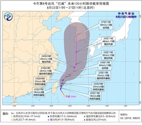 8号台风最新信息
