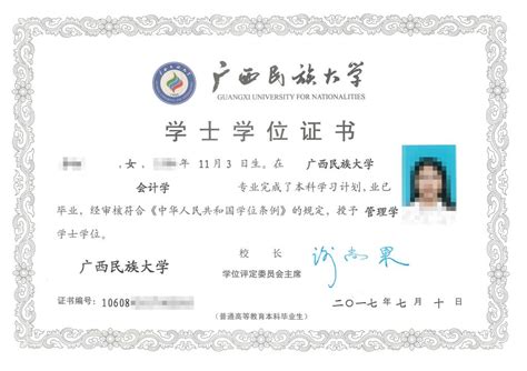 94年广西民族大学毕业证书样式