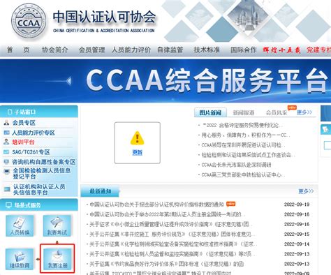 CCAA网站建设