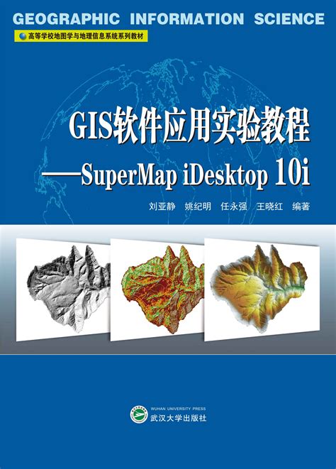 GIS软件应用