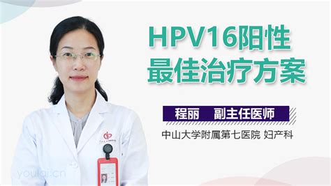 HPV61阳性怎么治疗