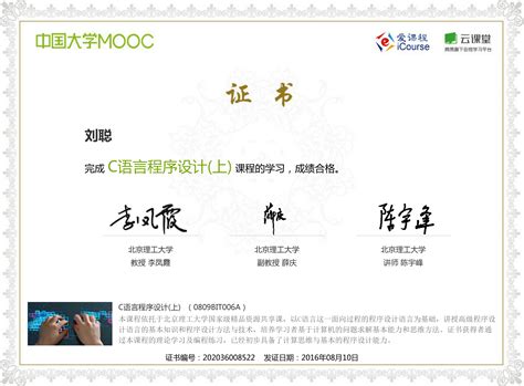 MOOC证书