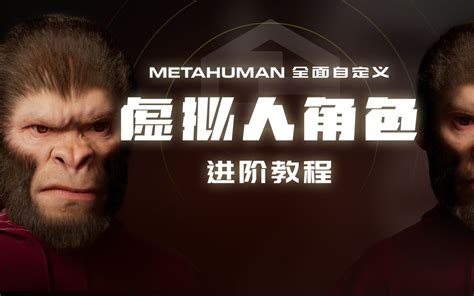 Metahuman全面技术解析