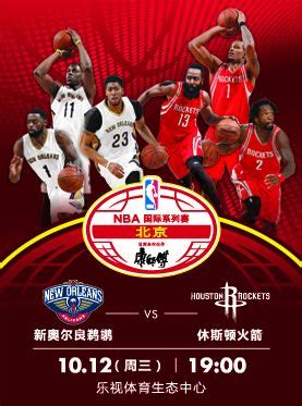 NBA中国系列赛