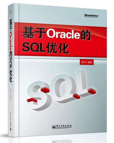SQL优化书籍