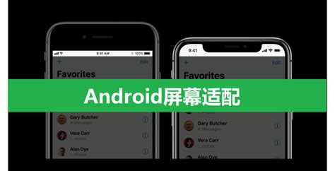 android屏幕适配方案